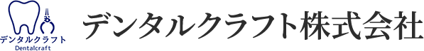 デンタルクラフト株式会社